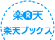 楽天ブックス取り扱いなし