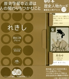 プリ具　歴史人物カード+歴史人物プリント　小学校・中学校