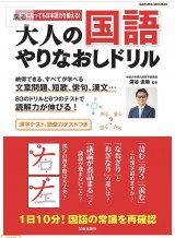 大人の国語やりなおしドリル